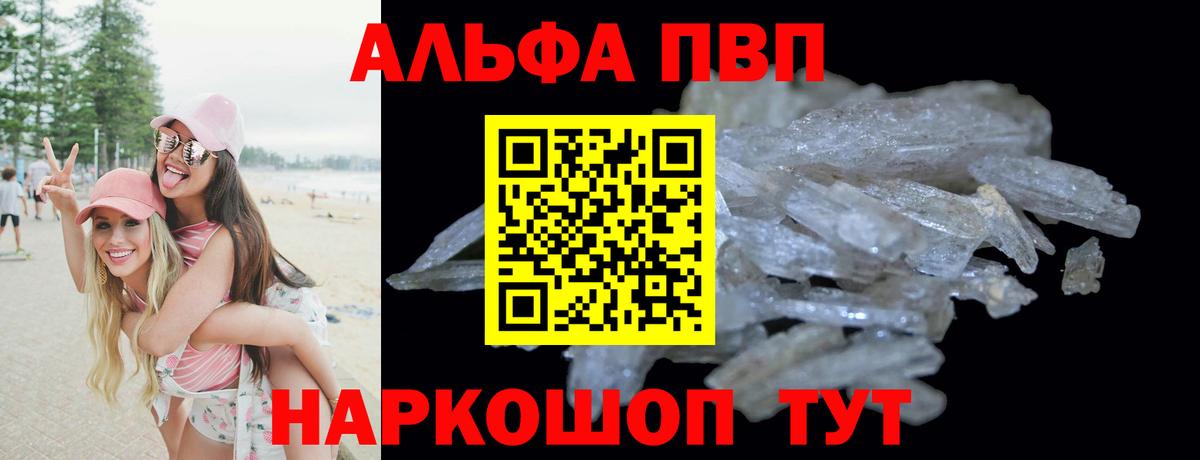 А ПВП  APVP крисы CK  A PVP СК  Прохладный  купить  сайты  A-PVP кристаллы 