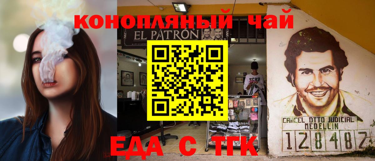 Еда ТГК конопля Прохладный