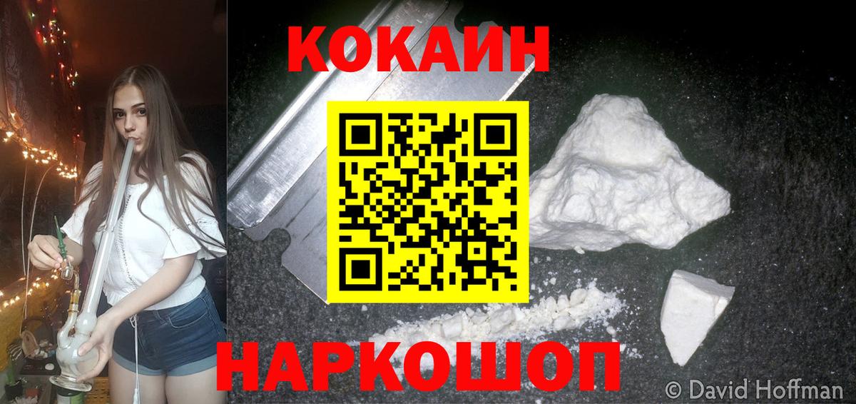 Прохладный  Cocaine Боливия  Кокаин  Cocaine 97%  Вход с VPN 