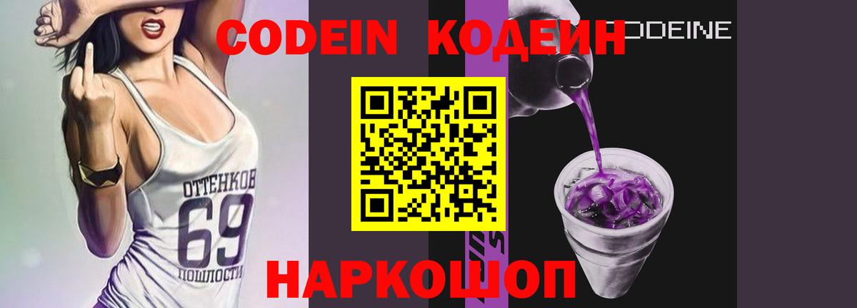 Кодеин напиток Lean (лин) Прохладный
