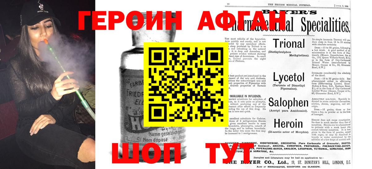 ГЕРОИН Афган  Вход с VPN  Прохладный 