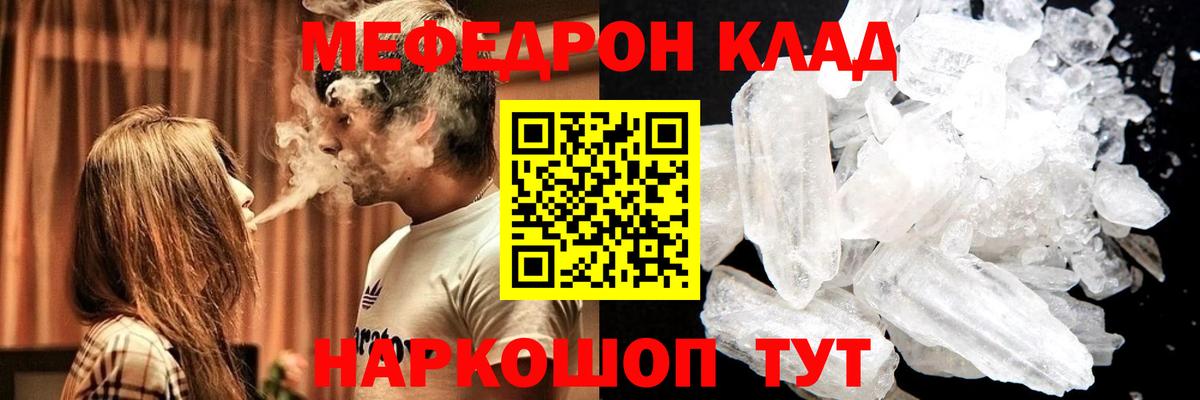 Меф мука Прохладный