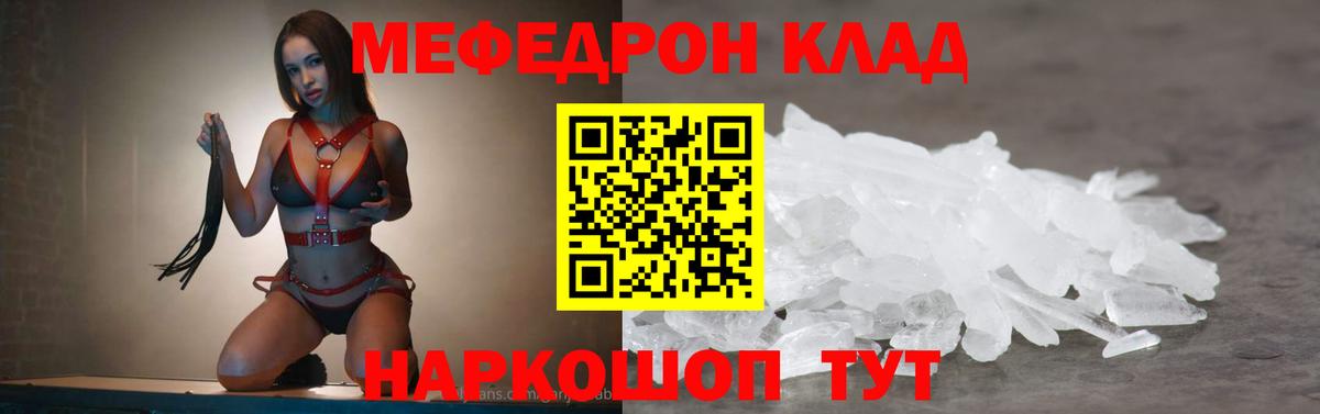 Меф мяу мяу мука Прохладный