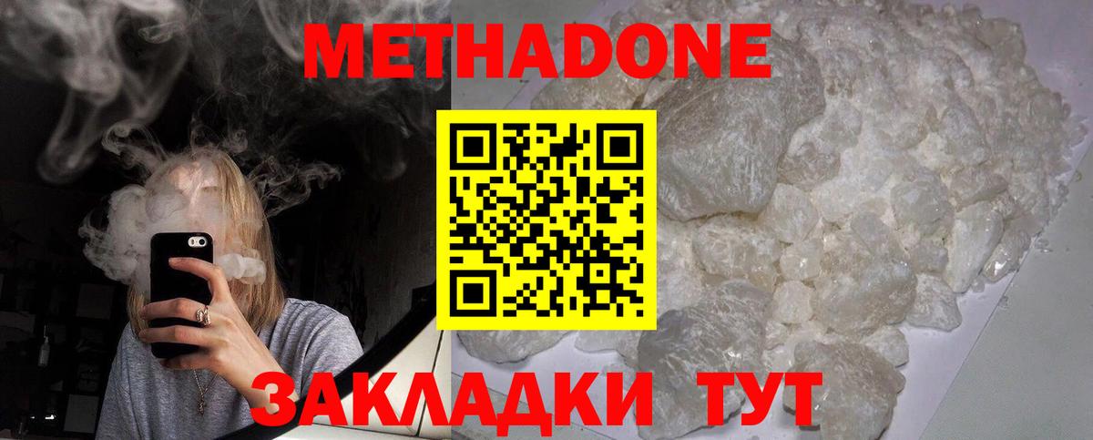 Прохладный  МЕТАДОН кристалл  Метадон мёд  Вход с VPN 